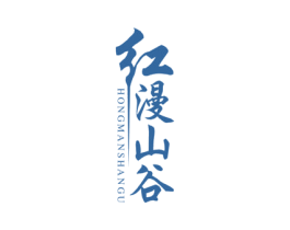 红漫山谷 第32类啤酒饮料商标图样