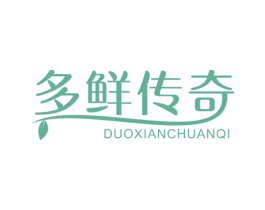 多鲜传奇 第31类水果花木商标图样