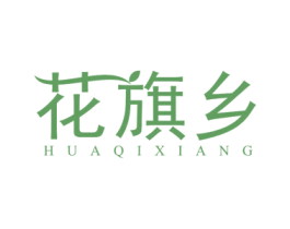 花旗乡 第30类小食配料商标图样