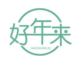 好年来 第30类小食配料商标图样