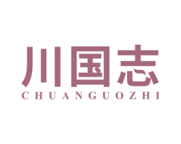 川国志 第29类食品商标图样