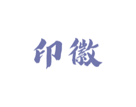印徽 第29类食品商标图样