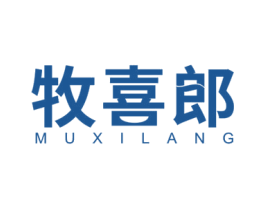 牧喜郎 第29类食品商标图样