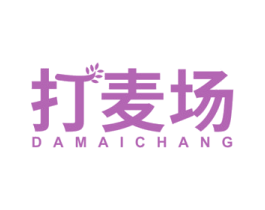 打麦场 第29类食品商标图样