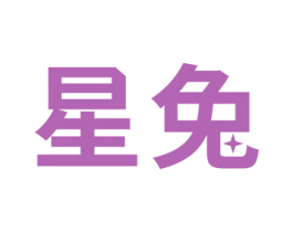 星兔 第27类地毯席垫商标图样
