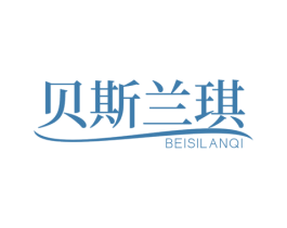 贝斯兰琪 第27类地毯席垫商标图样