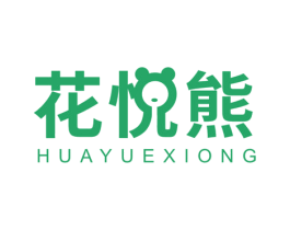 花悦熊 第25类服装鞋帽商标图样