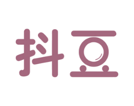 抖豆 第25类服装鞋帽商标图样