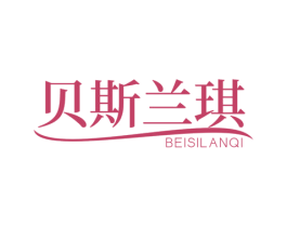 贝斯兰琪 第24类布料床单商标图样