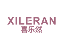 喜乐然 第24类布料床单商标图样