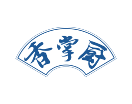 香掌厨 第43类餐饮酒店商标图样