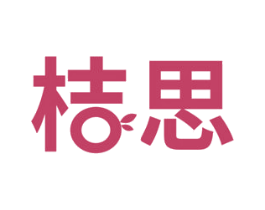 桔思 第20类家具商标图样