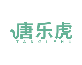 唐乐虎 第16类办公工具商标图样