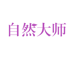 自然大师 第15类乐器商标图样