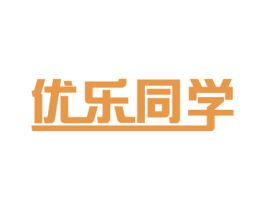 优乐同学 第10类医疗器械商标图样