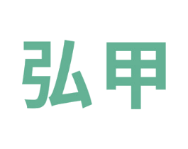 弘甲 第9类科学仪器商标图样