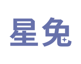 星兔 第6类五金金属商标图样