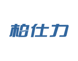柏仕力 第6类五金金属商标图样