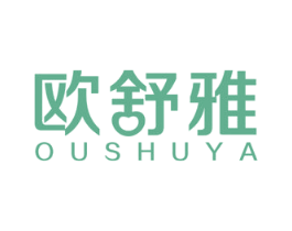 欧舒雅 第5类医药商标图样