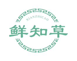 鲜知草 第5类医药商标图样