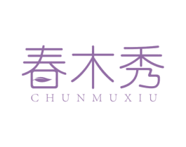 春木秀 第3类化妆品商标图样