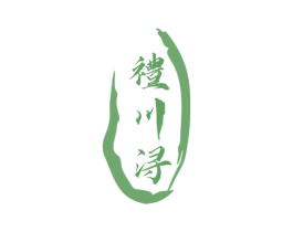 礼川浔 第33类酒商标图样