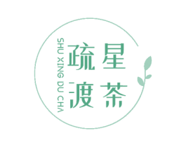 疏星渡茶 第43类餐饮酒店商标图样