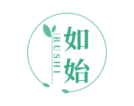 如始 第16类办公工具商标图样