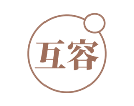 互容 第25类服装鞋帽商标图样