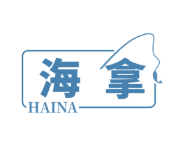 海拿 第28类体育玩具商标图样