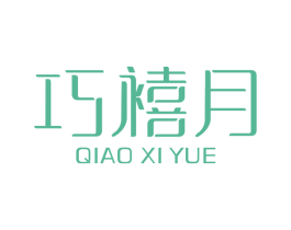 巧禧月 第44类医疗园艺商标图样