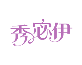 秀宓伊 第44类医疗园艺商标图样