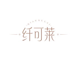 纤可莱 第44类医疗园艺商标图样