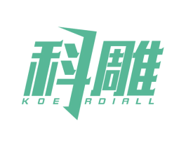 科雕 KOE RDIALL 第44类医疗园艺商标图样