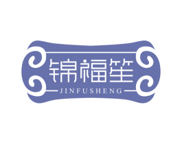 锦福笙 第43类餐饮酒店商标图样