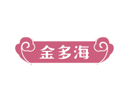 金多海 第43类餐饮酒店商标图样