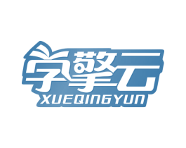 学擎云 第41类教育娱乐商标图样
