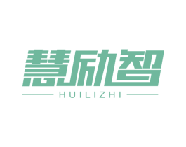 慧励智 第41类教育娱乐商标图样