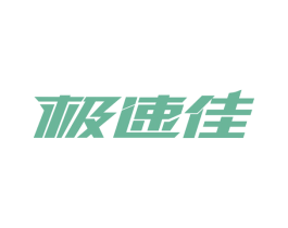 极速佳 第41类教育娱乐商标图样