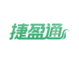 捷盈通 第36类金融物管商标图样