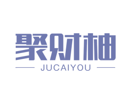 聚财柚 第36类金融物管商标图样