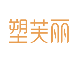 塑芙丽 第35类广告贸易商标图样