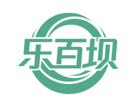 乐百坝 第35类广告贸易商标图样