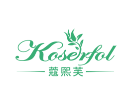 蔻熙芙 KOSERFOL 第35类广告贸易商标图样