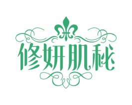 修妍肌秘 第35类广告贸易商标图样