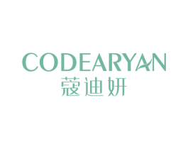蔻迪妍 CODEARYAN 第35类广告贸易商标图样