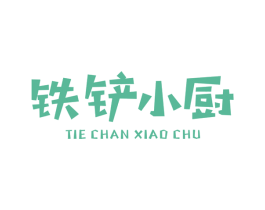 铁铲小厨 第35类广告贸易商标图样