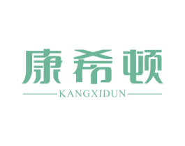 康希顿 第34类烟草烟具商标图样