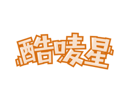 酷唛星 第32类啤酒饮料商标图样
