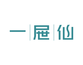 一屉仙 第30类小食配料商标图样
